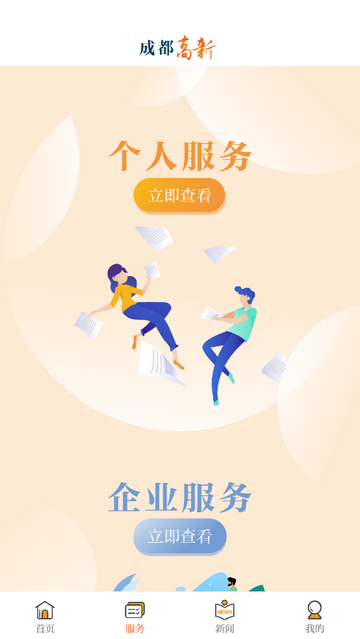 成都高新官方版