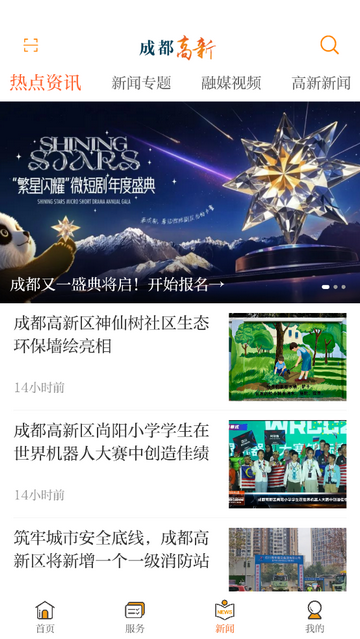 成都高新官方版