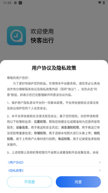 快客出行