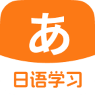 日语学习助手安卓版