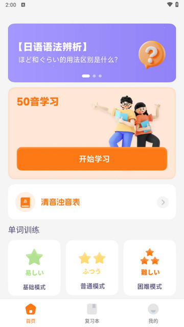 日语学习助手安卓版
