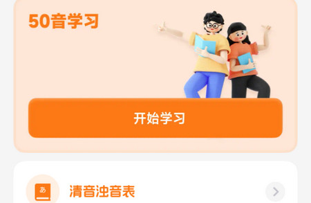日语学习助手安卓版