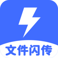 文件闪传助手2025最新版