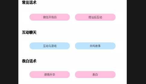 旺旺密聊话术手机版