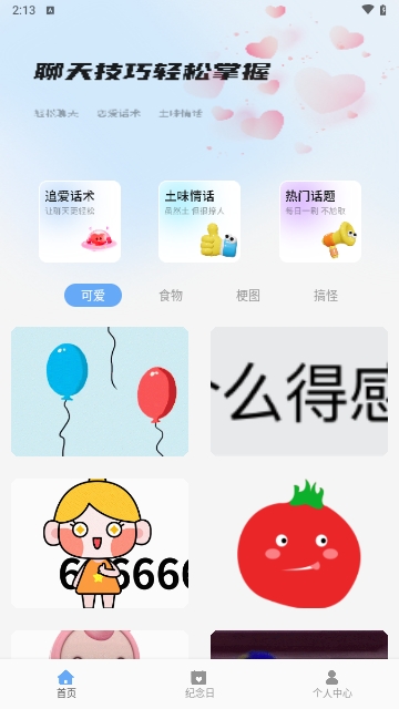 旺旺密聊话术手机版