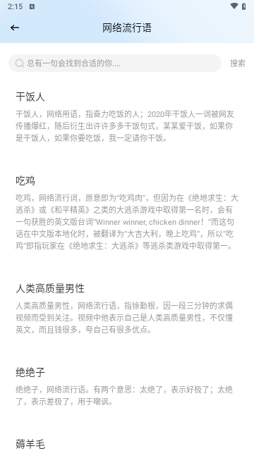 旺旺密聊话术手机版