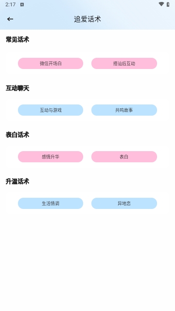 旺旺密聊话术