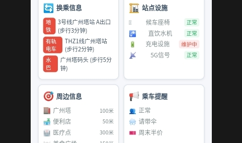 公交极速查最新版