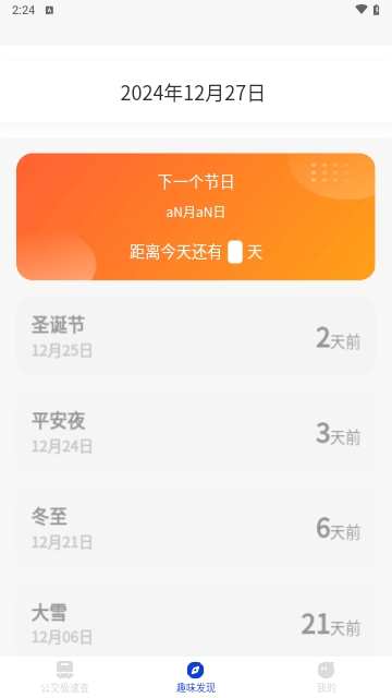 公交极速查最新版