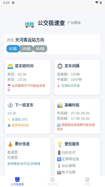 公交极速查