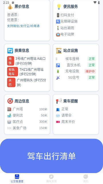 公交极速查