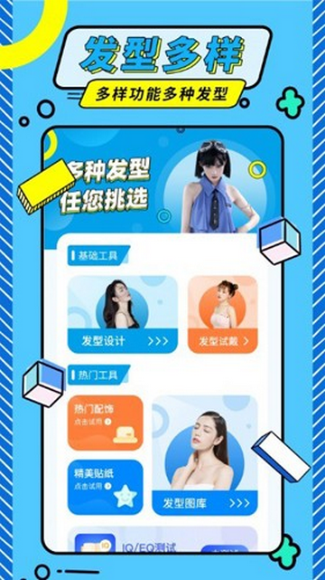 发型魔法师手机app