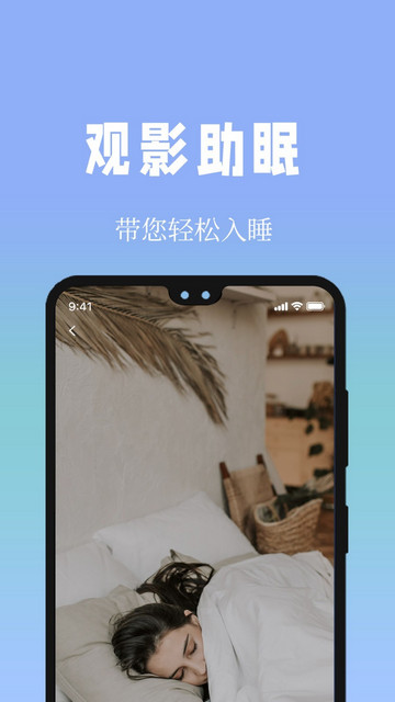 牛牛睡眠安卓版