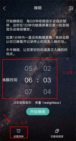 牛牛睡眠安卓版