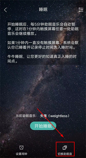 牛牛睡眠安卓版