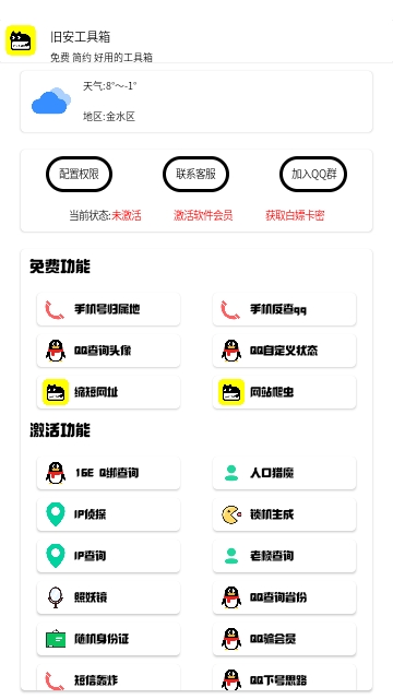 旧安工具箱