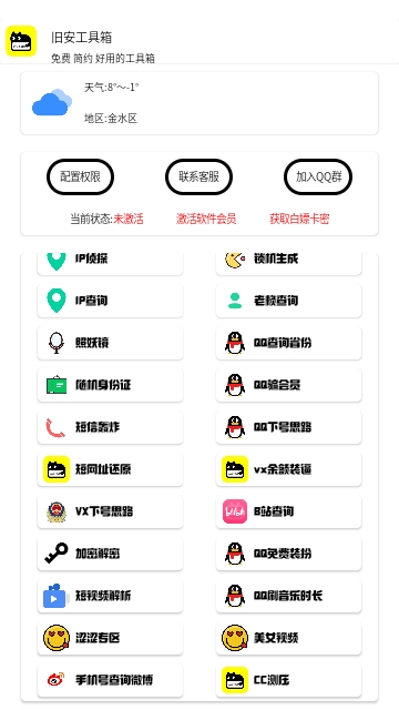 旧安工具箱