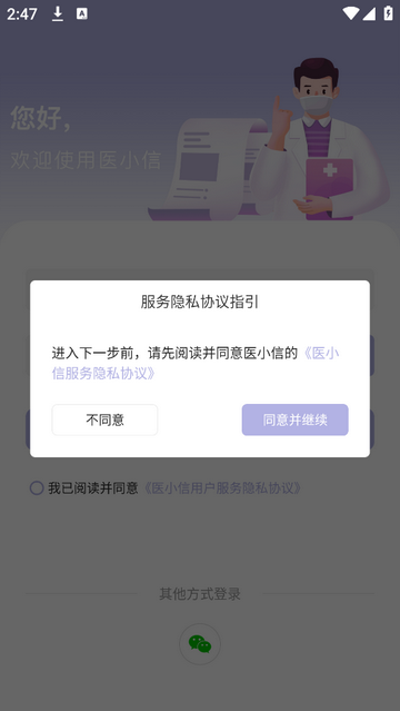 医小信官方版