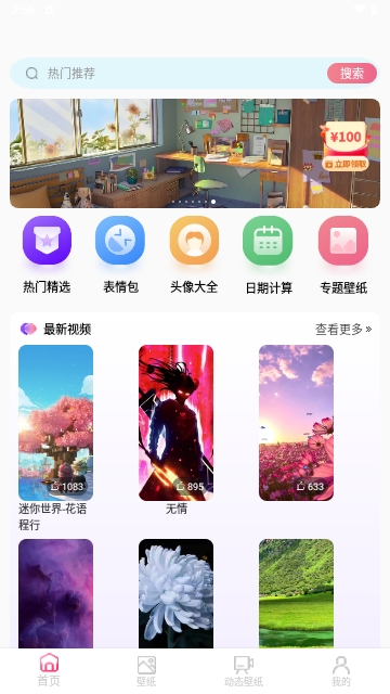 最秀壁纸多多