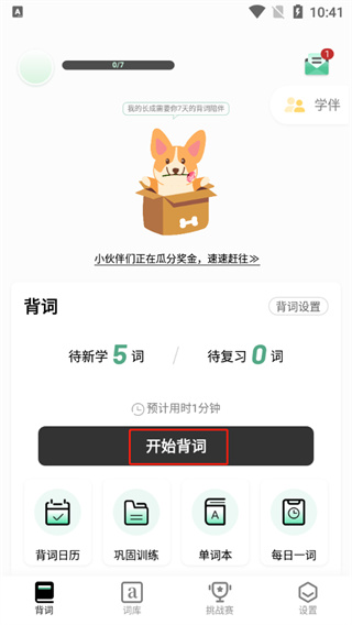 小吉背单词安卓版