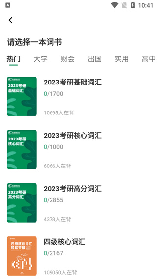 小吉背单词安卓版