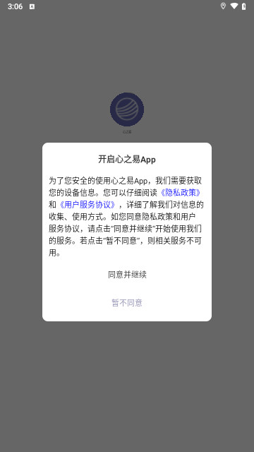 心之易最新版