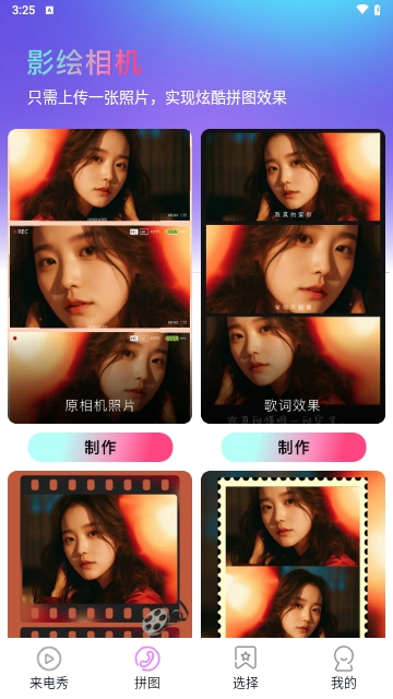 影绘相机