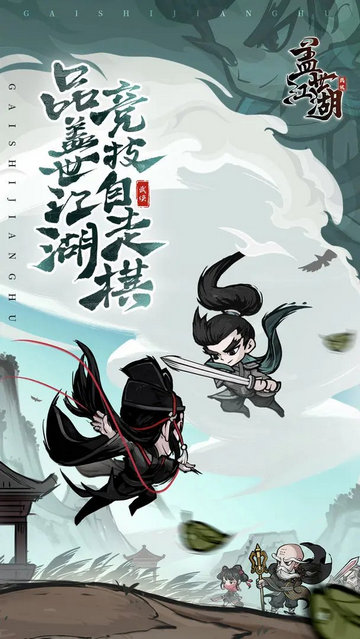 盖世江湖手游最新版