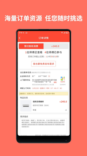 同城鲁班师傅端安卓版