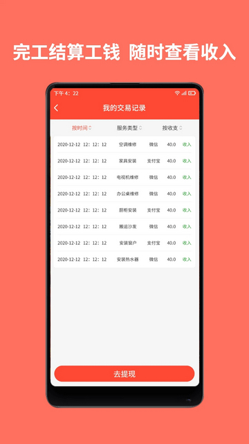同城鲁班师傅端安卓版
