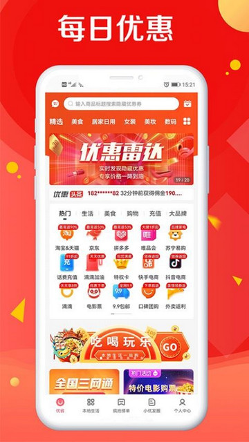 优省购物最新版