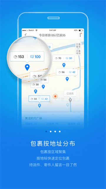 快递员揽派