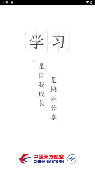 东航易学网最新版