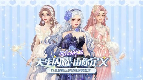 闪亮大作战官方版