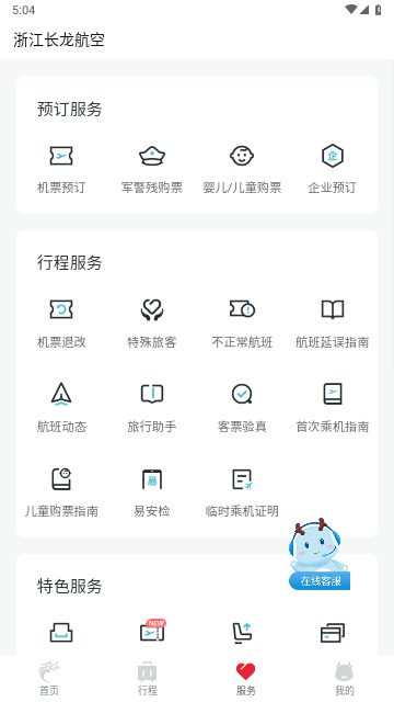 长龙航空最新版