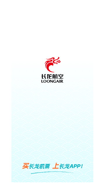 长龙航空最新版