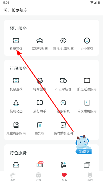 长龙航空最新版