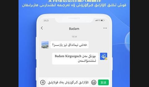 Badam维语输入法APP