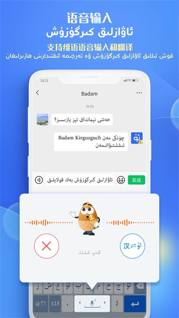 Badam维语输入法APP