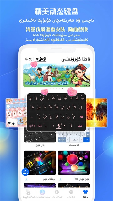 Badam维语输入法APP