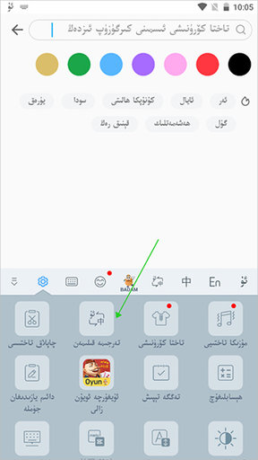 Badam维语输入法APP