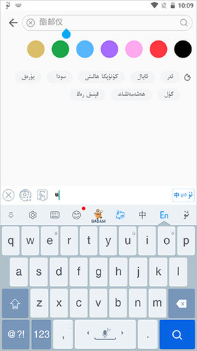 Badam维语输入法APP