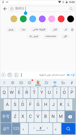 Badam维语输入法APP