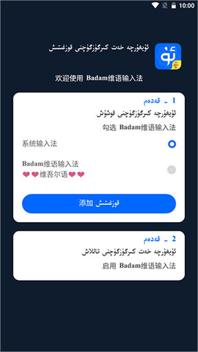 Badam维语输入法APP