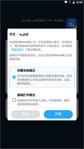 Badam维语输入法APP