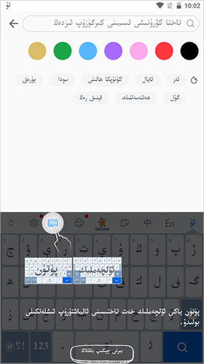 Badam维语输入法APP