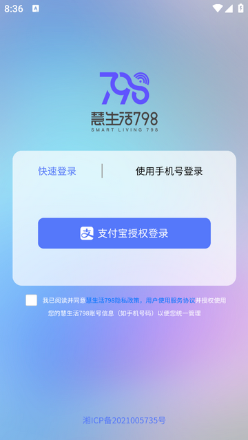 慧生活798官方版