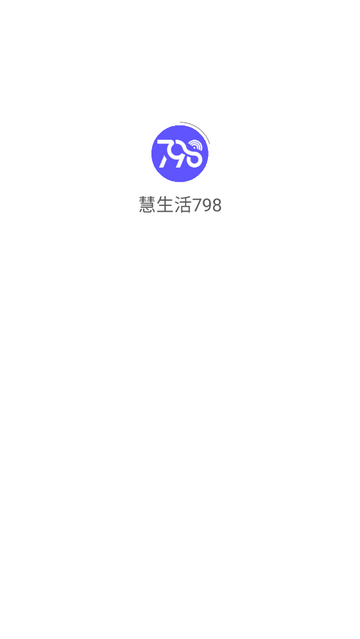 慧生活798官方版