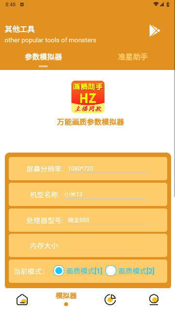 万能画质助手2025最新版