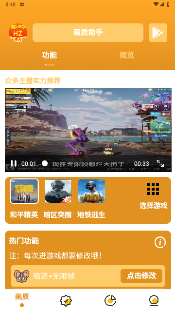 万能画质助手2025最新版